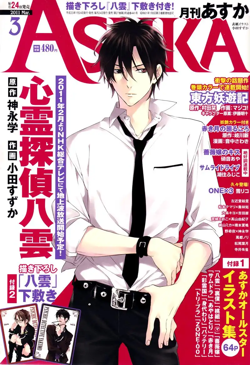 Shinrei Tantei Yakumo Chapter 19 5